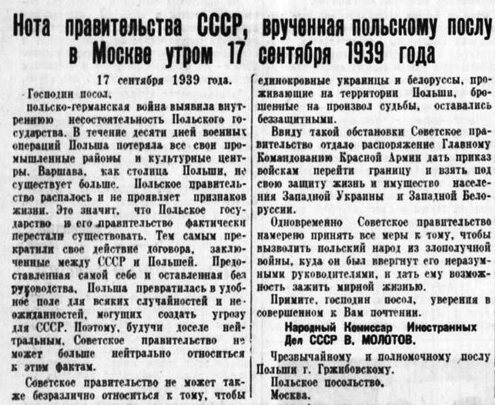 Нота уряду СССР Польщі, 17 вересня 1939 року