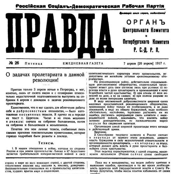 Газета «Правда» з «Квітневими тезами» Леніна, перевидання 1927 року з нагоди десятиліття Жовтневої революції