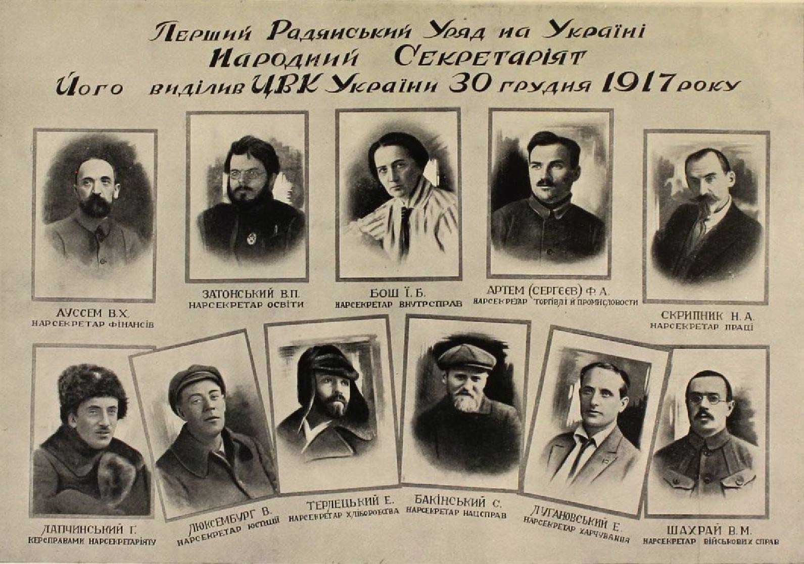 Перший уряд Радянської України