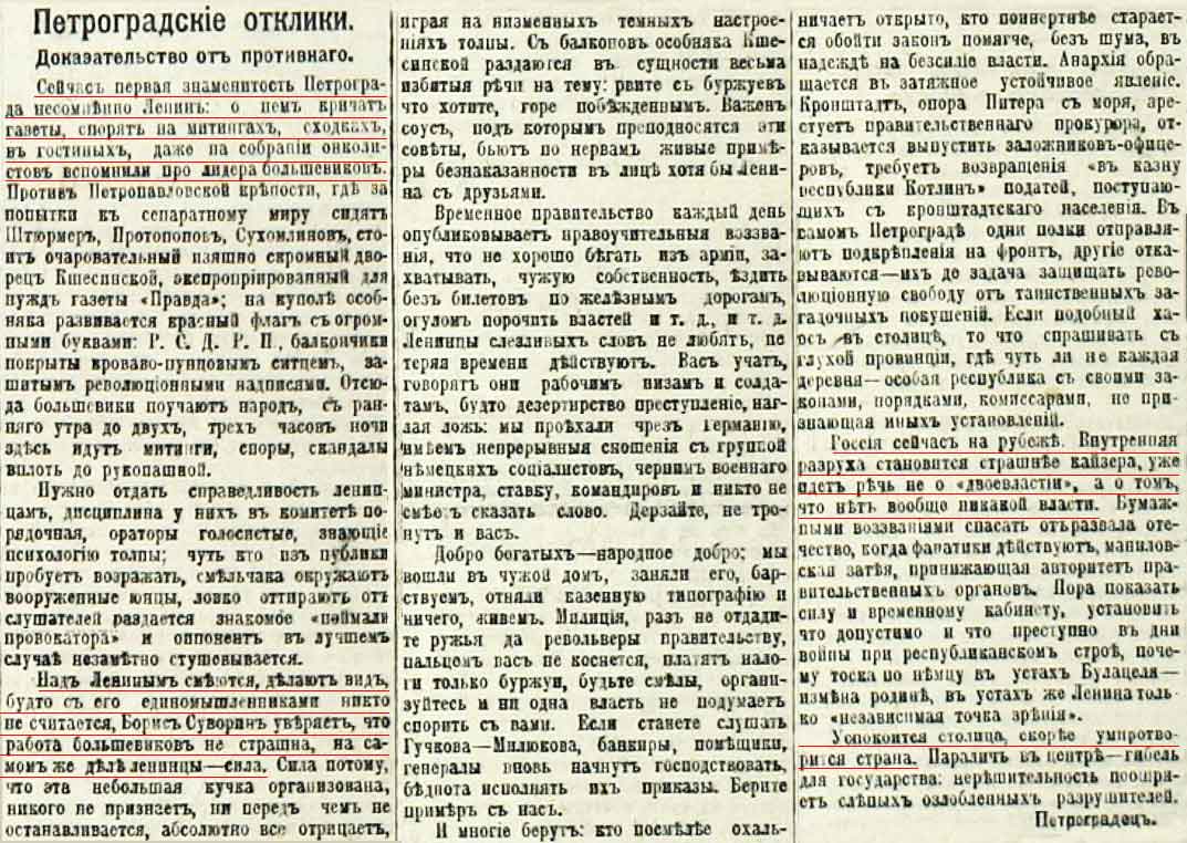 Стаття з газети «Кіевлянинъ» із розповіддю про поточну ситуацію в Петрограді, 21 квітня 1917 року