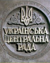 Центральна рада прийняла ІІ Універсал Цей день в історії: 16 липня