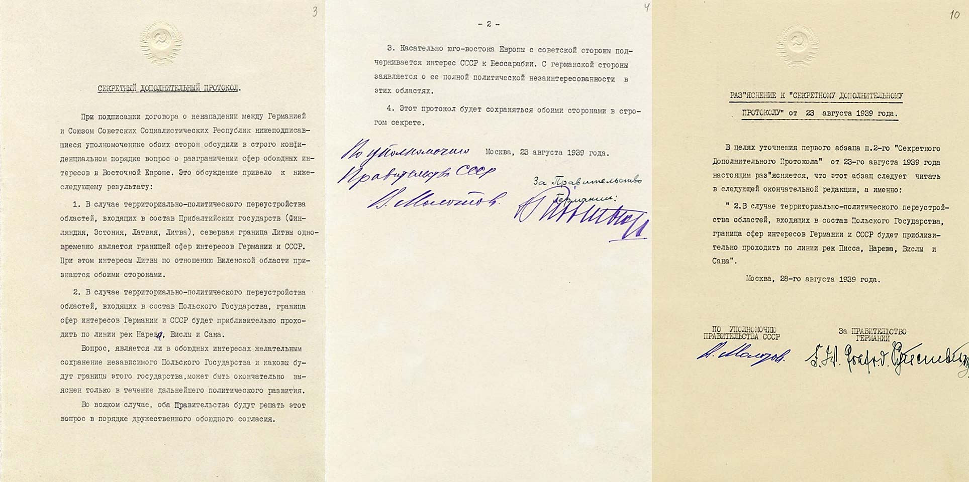 1939 год соглашение. Секретный протокол пакта Молотова- Риббентропа подлинник. Пакт-Молотова-Риббентропа 1939 г. и секретные протоколы.. Секретные протоколы к пакту о ненападении 1939 г. Секретный договор между Германией и СССР В 1939.