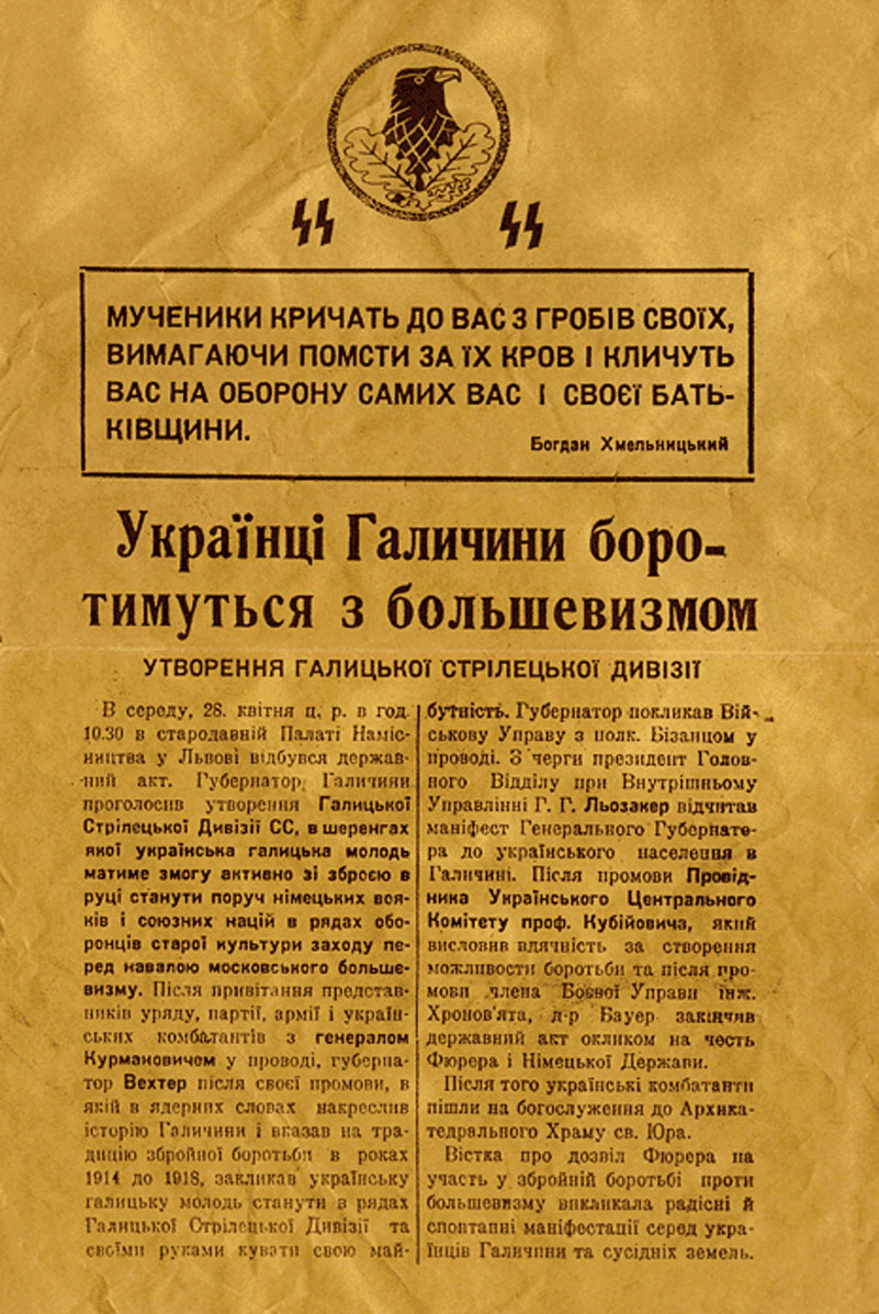 Пропагандистська листівка, присвячена створенню дивізії СС «Галичина», травень 1943 року