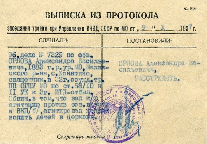 Типова виписка із протоколу рішення «трійки» про розстріл підозрюваного Типова виписка із протоколу рішення «трійки» про розстріл підозрюваного