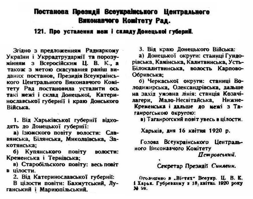Постанова Президії ВУЦВК «Про усталення меж і складу Донецької губернії» від 16 кітння 1920 року
