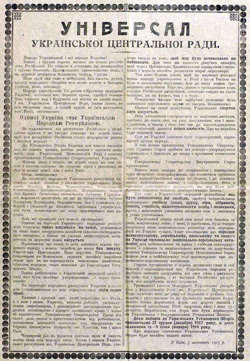 III Універсал УЦР від 20 (7 за ст. ст.) листопада 1917 року